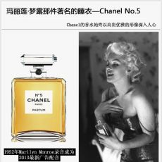 梦露珍藏录音成Chanel香水广告