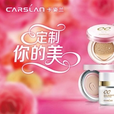 卡姿兰中国彩妆周，2015定制美丽再升级！