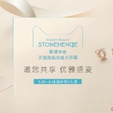韩国超人气珠宝品牌 STONEHENgE 斯通亨奇 闪耀入驻天猫 尽显精致优雅