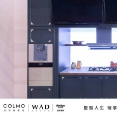 COLMO TURING套系亮相“设计深圳”，携手WAD打造“豪宅精造空间”
