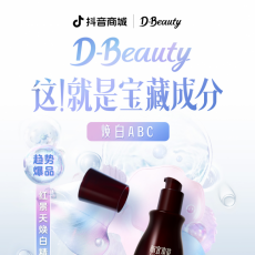 美白需求升级，中国品牌如何重构美白市场
