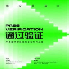 国庆期间又有新去处 央美